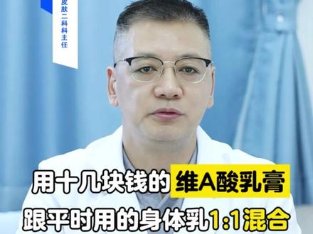 绝了!这个医生真的想教会我们如何省钱护肤!#护肤 #马拉色菌毛囊炎 #变美 #颈纹 #科普