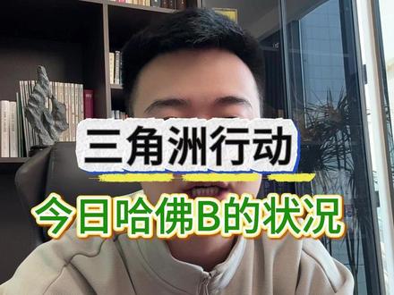 三角洲哈佛币得最新情况#三角洲 #三角洲行动