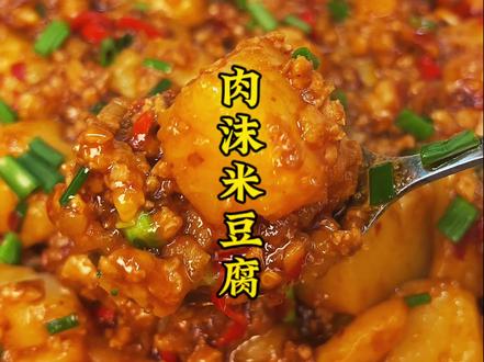 肉沫米豆腐家常又美味#肉沫米豆腐 #米豆腐 #米豆腐贵州