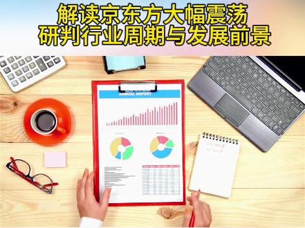 京东方的估值一直在往上走,现在的市场价格它真的能撑住吗?