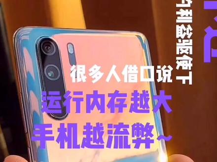 选手机,运行内存6G还是8G呢,下方评论一下,告诉大叔吧。##华为 #学生 #iphone #手机