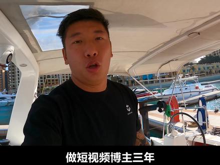 航海3年,粉丝马上突破1000w啦,非常开心。感谢大家的支持。#旅行大玩家