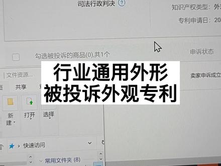 行业通用外形被投诉外观专利侵权,如何收集证明申诉