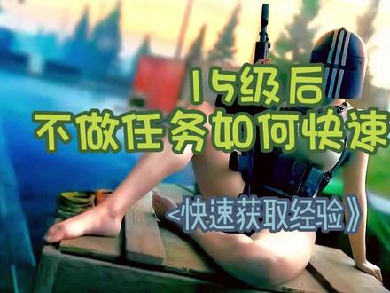 塔科夫快速升级的方法2