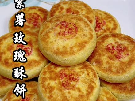 #紫薯玫瑰小酥饼#纯手工制作美食 @抖音小助手