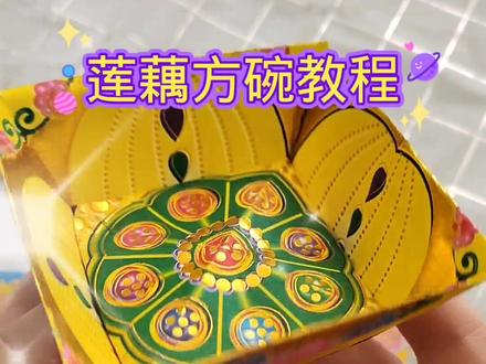 新款方碗教程送上。纸的尺寸我写在右侧评论区喽。#纯手工打造 @抖音小助手 #做手工我是认真的