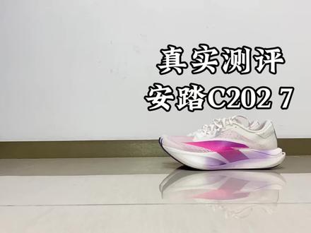 #青年创作者成长计划 安踏c202 7真实测评#跑鞋 #测评