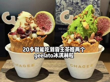 刚上线!霸王茶姬20多两个geelato冰淇淋 #霸王茶姬geelato #霸王茶姬冰淇淋 #霸王茶姬 #观前街