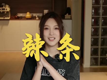 网红辣条大测评 小焙帮您尝尝哪款更好吃#美食 #辣条 #玉养气垫