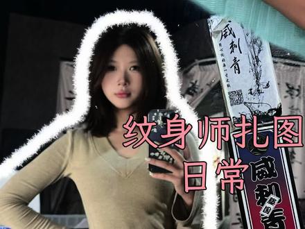沉浸式观看纹身师扎图日常#第一视角 #步步生花 #纹身师日常 #滕州纹身 #小清新纹身