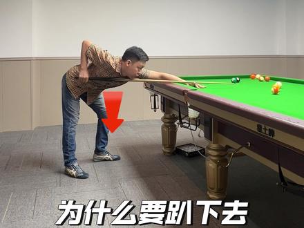 怎么才能趴下去让出杆平顺 #台球教学 #台球技巧