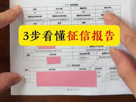 如何看懂征信报告?三步教会你#征信 #贷款 #干货分享 #银行 #绍兴