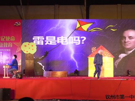 钦州一中龙湾校区物理老师们燃爆全场的表演!