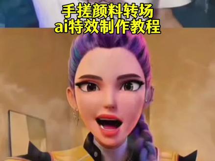 手搓颜料转场 手搓颜料转场特效 手搓颜料转场ai手搓颜料转场原创 手搓颜料 手搓颜料转场ai 手搓颜料特效 手搓颜料转场贝利亚 手搓颜料转场音乐 手搓颜料转场鬼灭之刃 用手搓变装打开粉嘟嘟的世界 用手搓变装 用手搓变装打开绿色的世界 白昼小熊手搓转场 用手搓变装打开粉嘟嘟的世界教程 用手搓变装特效 用手搓变装打开绿嘟嘟的世界 用手搓变装教程 手搓变装 用手搓颜色 手搓 用手搓变装 用手搓 搓手变装原版
#手搓颜料转场 #手搓变装 #剪映 #转场特效 #创意变装