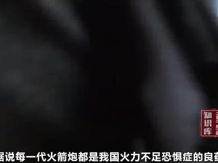 “国产神器”63火箭炮,60年前横扫各地战场,没有炮管都可发射。#军事科普 #军事科技 #火箭炮