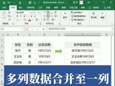 多列数据合并至一列#excel #excel技巧 #excel办工小技巧 #excel教学 #excel教程