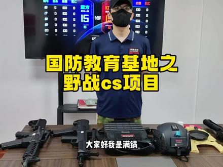 #热门话题🔥 真人cs装备 水蛋+激光双判定系统#国防教育 #真人cs #真人cs对抗赛 #抖来军事科普