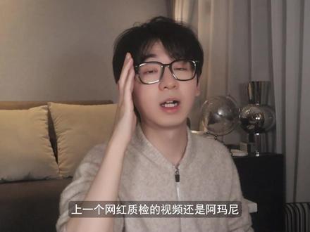 【网红香质检】火遍全网的LELABO到底值不值得买? 如果有比较犀利的言辞,也是对香不对人不对品牌,为后续大家购香包括直播做一个基础的种草,所以大家理性看待!
#香水 #香水控 #香水推荐 #让我看看你有什么好东西