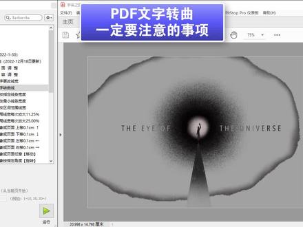 PDF文字转曲一定要注意的事项
#PDF转曲 #pdf转换 #pdf文件转曲 #图文快印 #打印店