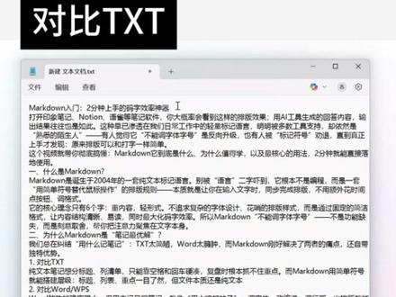 记笔记还在纠结?试试这个Markdown吧 #Markdown #笔记 #uTools #效率神器