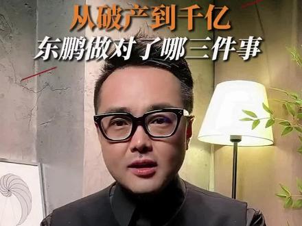 东鹏特饮港股上市,为啥韩红一起敲钟?从破产到千亿,东鹏做对了哪三件事?#韩红 #东鹏特饮 #东鹏 #港交所 #补水啦