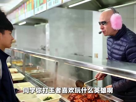 不同王者玩家在食堂的待遇#学校食堂 #AI新春游园会 #AI创作浪潮计划 #王者荣耀