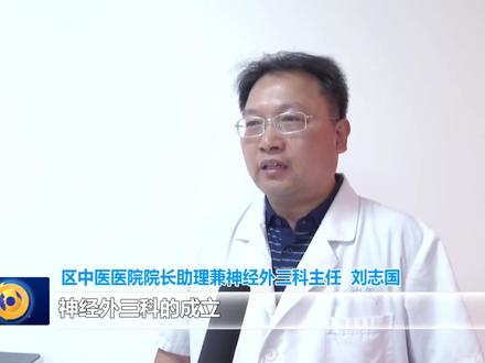 济南章丘|区中医医院脑外三科正式成立运行 #章丘新闻