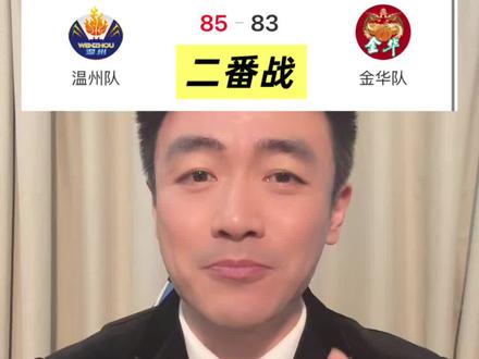 【浙BA】最想“温州赢金华”的不只台州! 当然还有苍南和永康,因为两队Beef局!
不想相互放水争第四,而是“真刀真枪“争第三!
#温州#金华#台州#永康#苍南