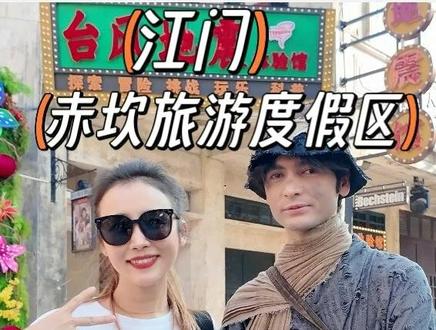 江门赤坎度假区 侨乡赤坎,五一赴约,遇见旧时光与新浪漫!#这个五一来赤坎唐人街#赤坎唐人街 #五一来赤坎唐人街过足戏瘾 #赤坎古镇 #赤坎度假区