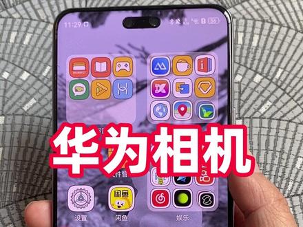 华为相机5个隐藏功能 #华为相机功能 #华为隐藏功能 #华为技巧 #手机教程 #数码科技
