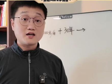 只拿月薪,普通人也能靠复利赚到500万 #普通人理财 #定投 #复利思维 #存钱 #跟着mark学储蓄