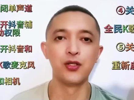 全民K歌手游直播直播间没有声音5步帮你解决 #全民K歌 #直播间没有声音 #口播视频知识分享