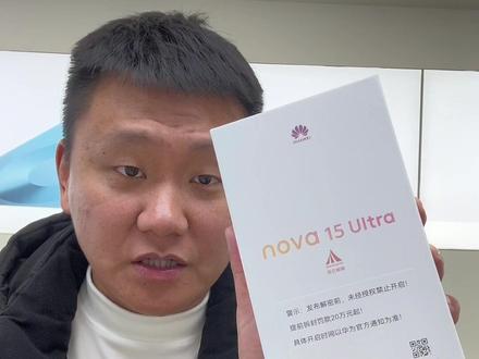 nova15Ultra开箱来啦#手机使用技巧 #华为手机 #上热搜 #开箱 #nova15