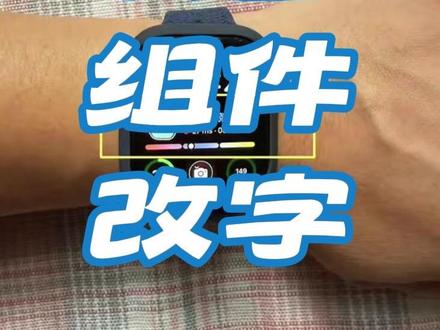 表盘是自己网上研究学会的也有很多不懂的地方,希望大家少花冤枉💰 大聪明忽扰。橱窗自己选的表配件,有需要的可以看一下。#applewatchs11 #iwach镂空表壳 #iwatch闪魔表膜 #苹果手表表盘