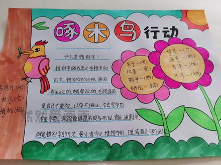 啄木鸟行动手抄报线稿原图可打印,错别字#手抄报模板 #用尺子画手抄报