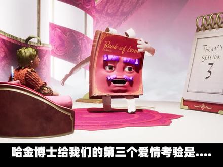 双人成行:花园被植物怪兽占领,我们骑着蜘蛛前往温室查找原因