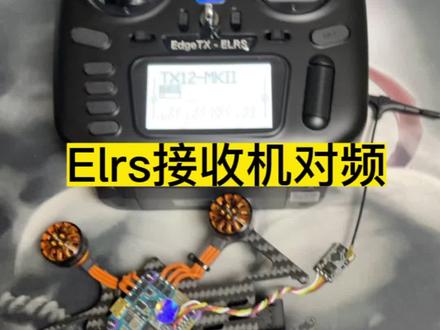 Elrs接收机对频#TX12 #熊猫FPV模型 #穿越机fpv #穿越机