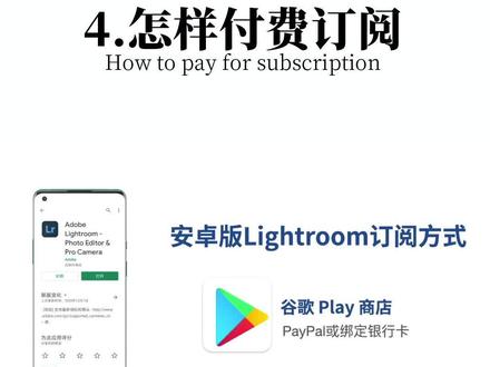 4.怎样付费订阅#Lightroom