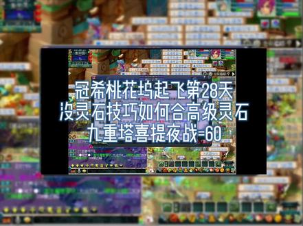 新区28天,合成三个4级精魄灵石=3000w银子,瞬间起飞 #梦幻西游