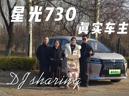 30岁奶爸,放弃合资家轿朗逸,为何偏爱星光730? #星光730 #新能源汽车 #MPV