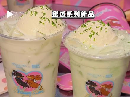 茉莉奶白蜜瓜系列新品闭眼冲!漂亮水加漂亮周边! #茉莉奶白 #茉莉奶白蜜瓜系列 #茉莉奶白针王蜜瓜#茉莉奶白ROSYDOEDIAN联名#茉莉奶白DOEDIANDIAN
