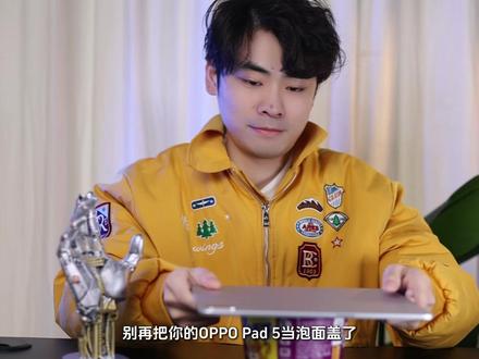 OPPO平板到手该怎么用?千万别漏掉这些技巧! OPPO平板到手该怎么用?千万别漏掉这些技巧!#OPPOPad5 #OPPO #平板