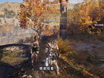 《刺客信条:奥德赛》—阿尔忒弥斯之女(卡吕冬伊安野猪)