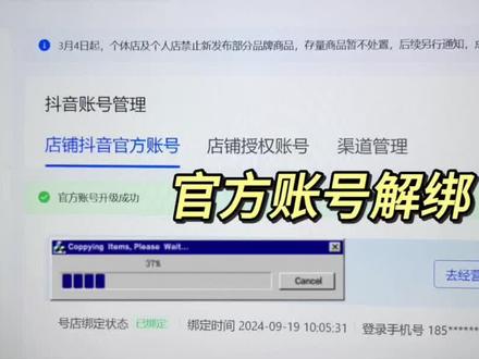 第260集|抖店主体变更解绑官方账号流程 个体企业无解绑入口解绑,停业1分钟#抖店干货 #抖店主体变更 #抖店解绑抖音号 #抖店运营 #抖店