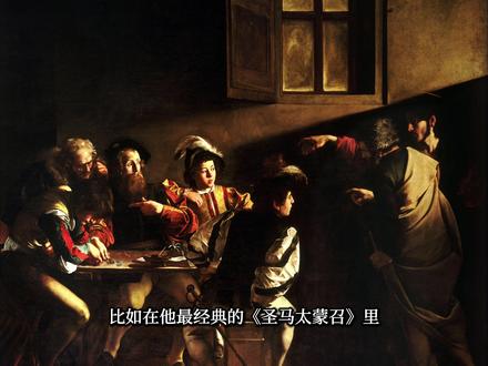 危险又极端的艺术家为什么反而充满魅力——卡拉瓦乔 #卡拉瓦乔 #审美提升 #艺术在抖音 #艺术科普 #巴洛克艺术