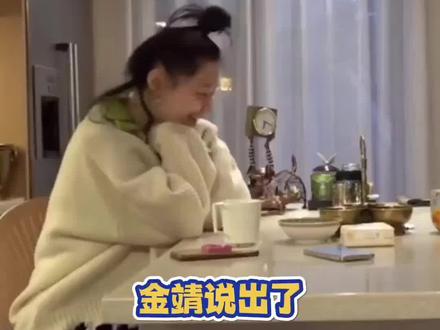 金靖:拒绝打压式教育!#金靖 @抖音小助手