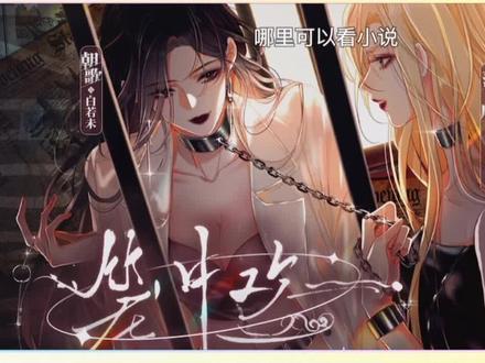 #笼中欢|火辣的工作服~