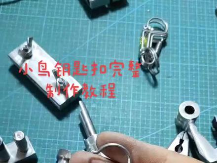 小鸟钥匙扣制作教程#好物推荐🔥