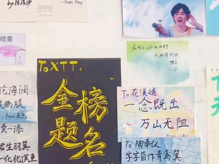 今天就要2025届的高三三模考试啦,高三中走道的祝福墙已经贴的贴满了各种海报贴纸卡片,简洁版,暖心版,文艺版,热血版,搞怪版等各种版本应有尽有。祝福每位高三冲刺人!✊✊✊#青春纪念册 #高考祝福文案