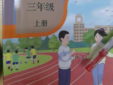 新版小学三年级数学上册34~35页,#数学 #数学题 #数学老师 #数学思维 #三年级